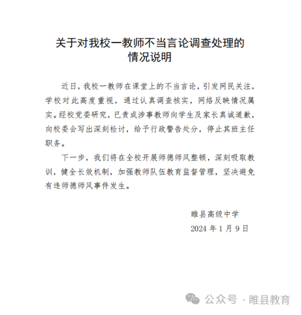 开云体育已责成涉事练习向学生及家长真挚谈歉-开云app下载ky官方网站入口登录